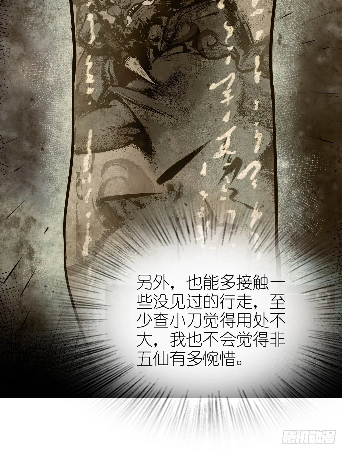 250 九十吨！无支祁 第30页