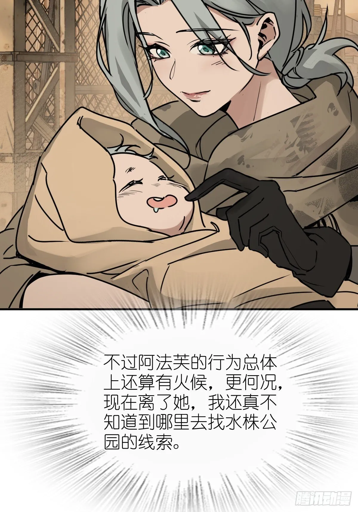 258 别吵醒孩子 第13页