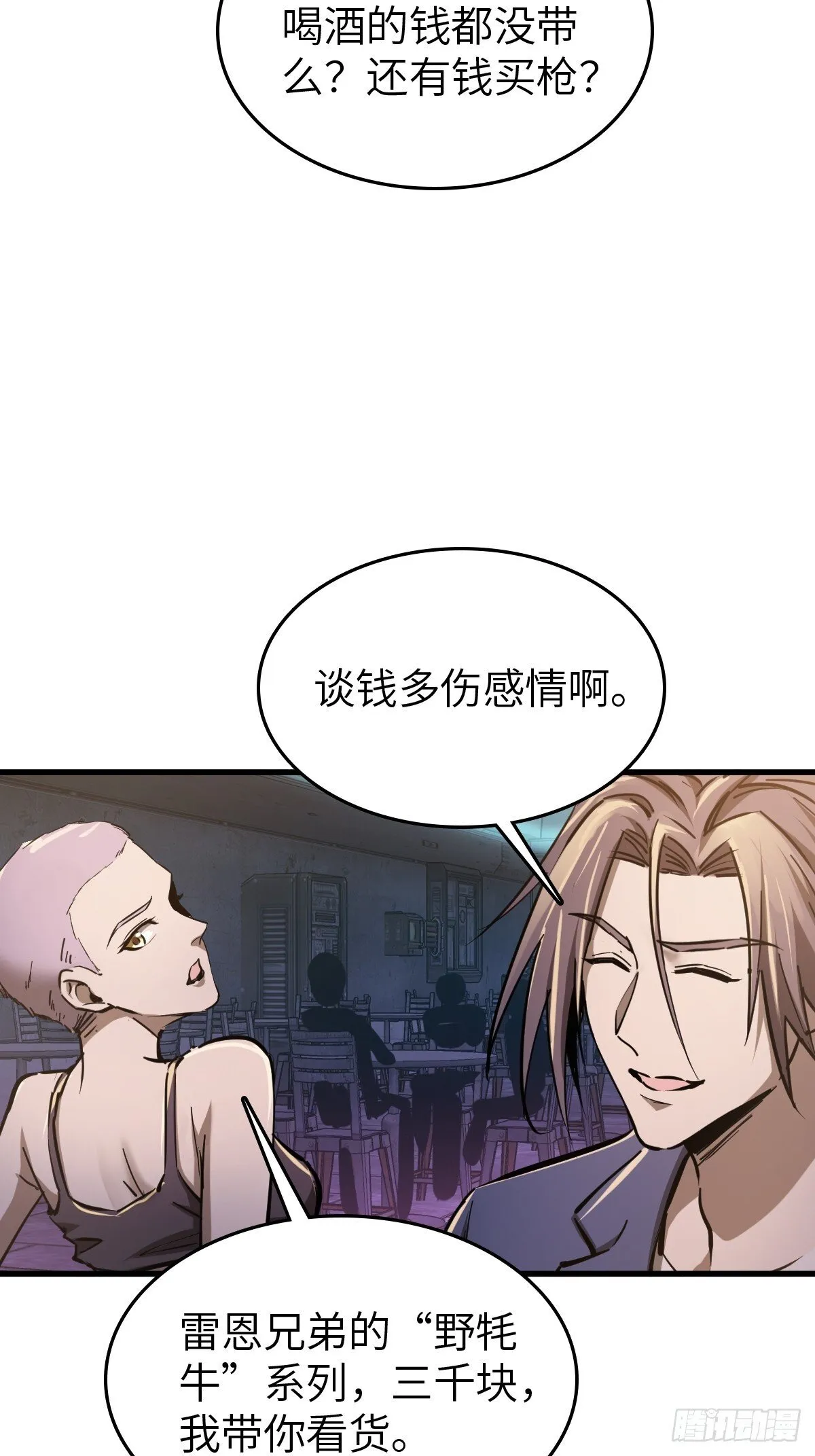 259 传说枪械 第40页