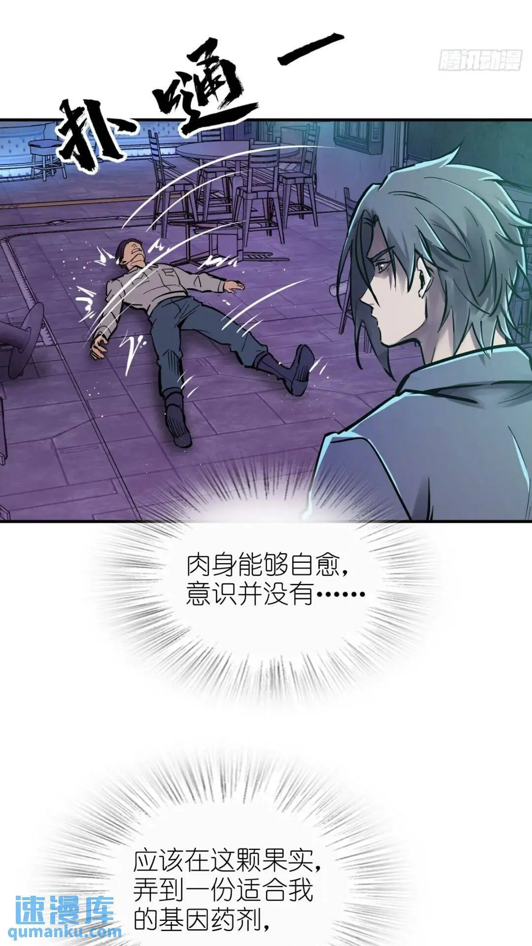 261 疯狂的肖克 第15页