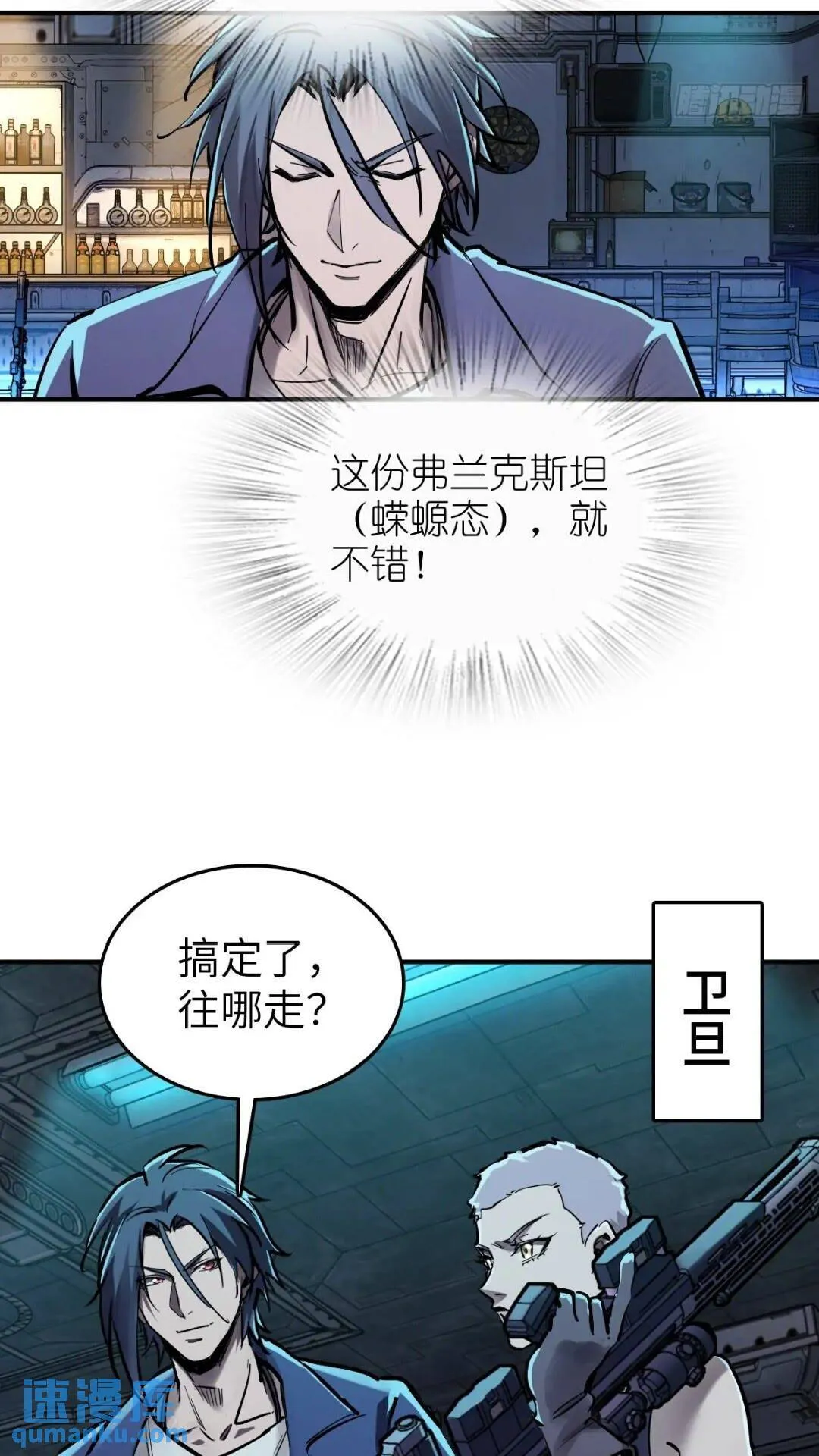 261 疯狂的肖克 第16页