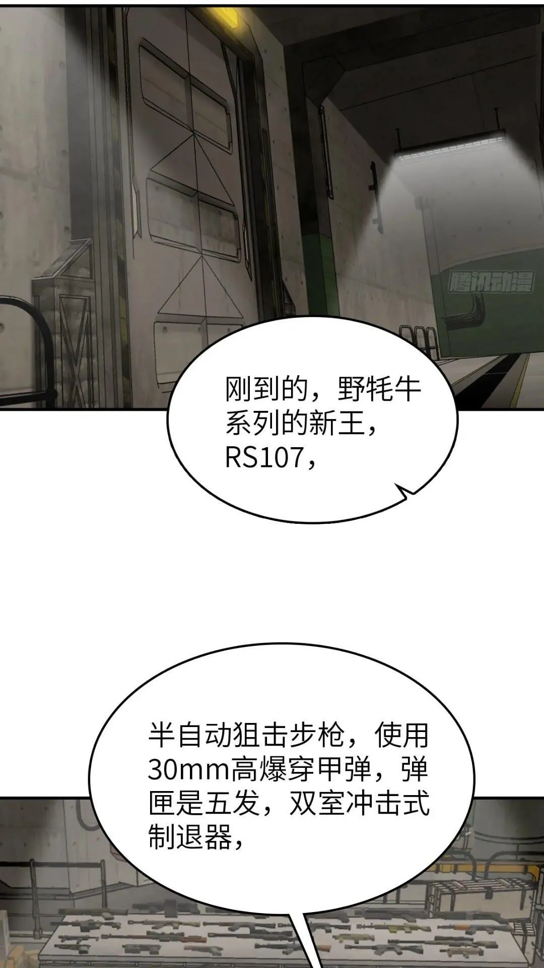 261 疯狂的肖克 第22页
