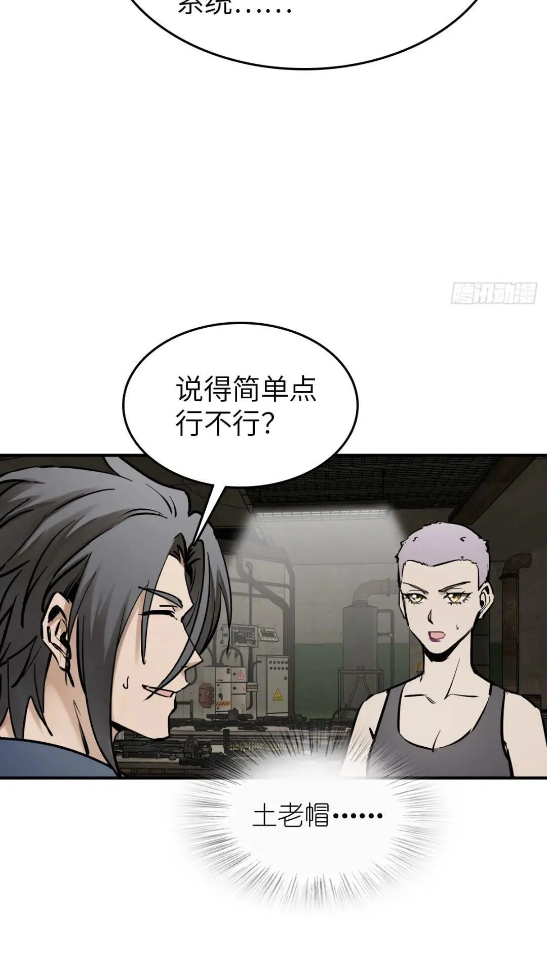 261 疯狂的肖克 第24页