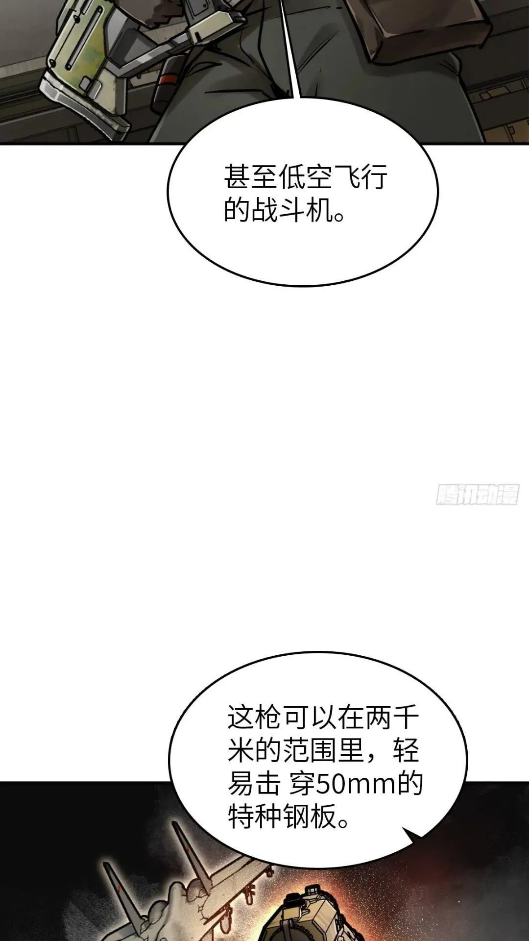 261 疯狂的肖克 第26页