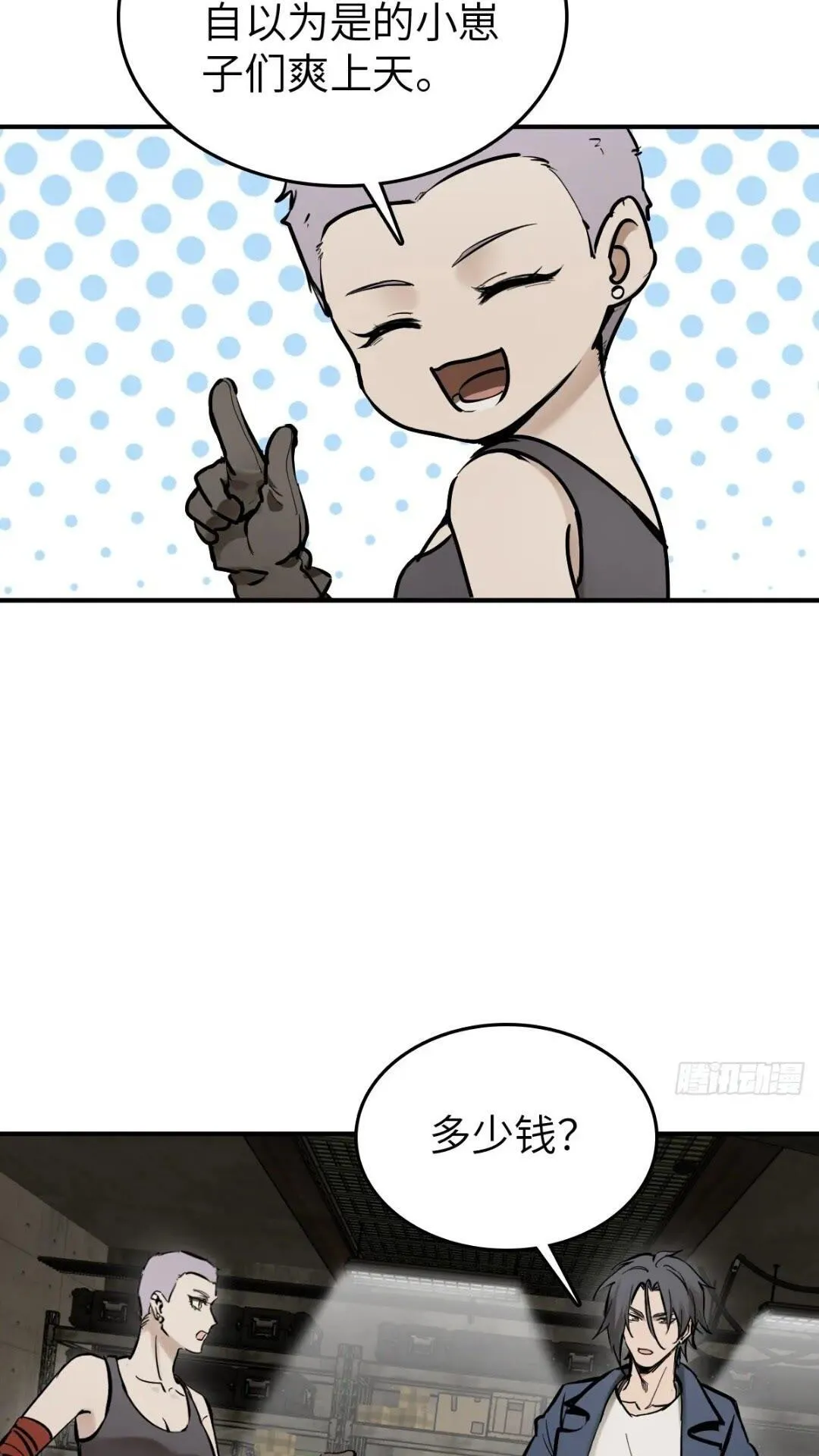 261 疯狂的肖克 第29页