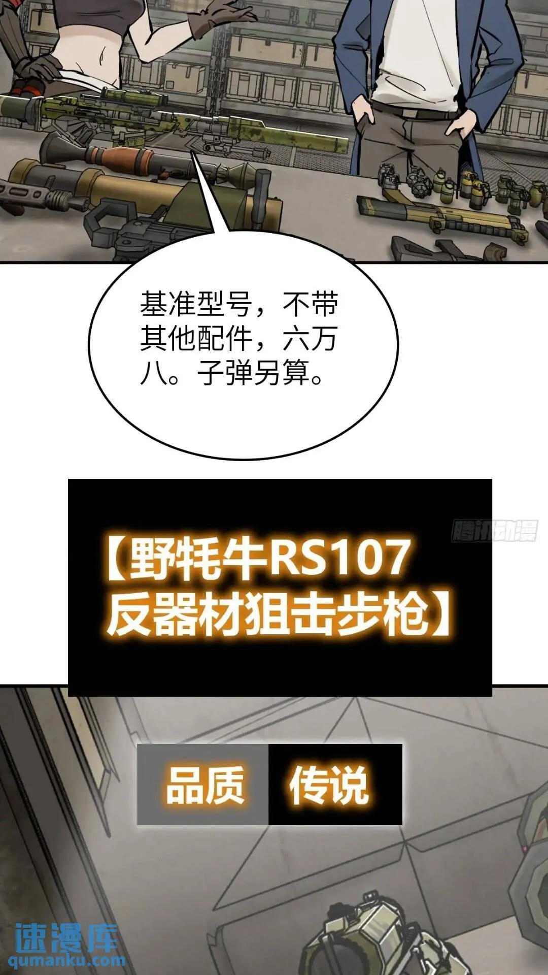261 疯狂的肖克 第30页