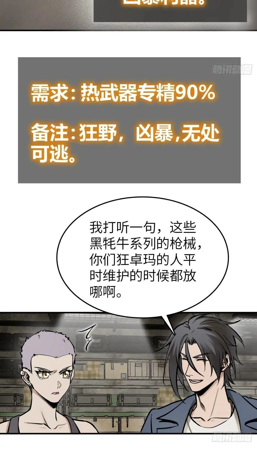 261 疯狂的肖克 第32页