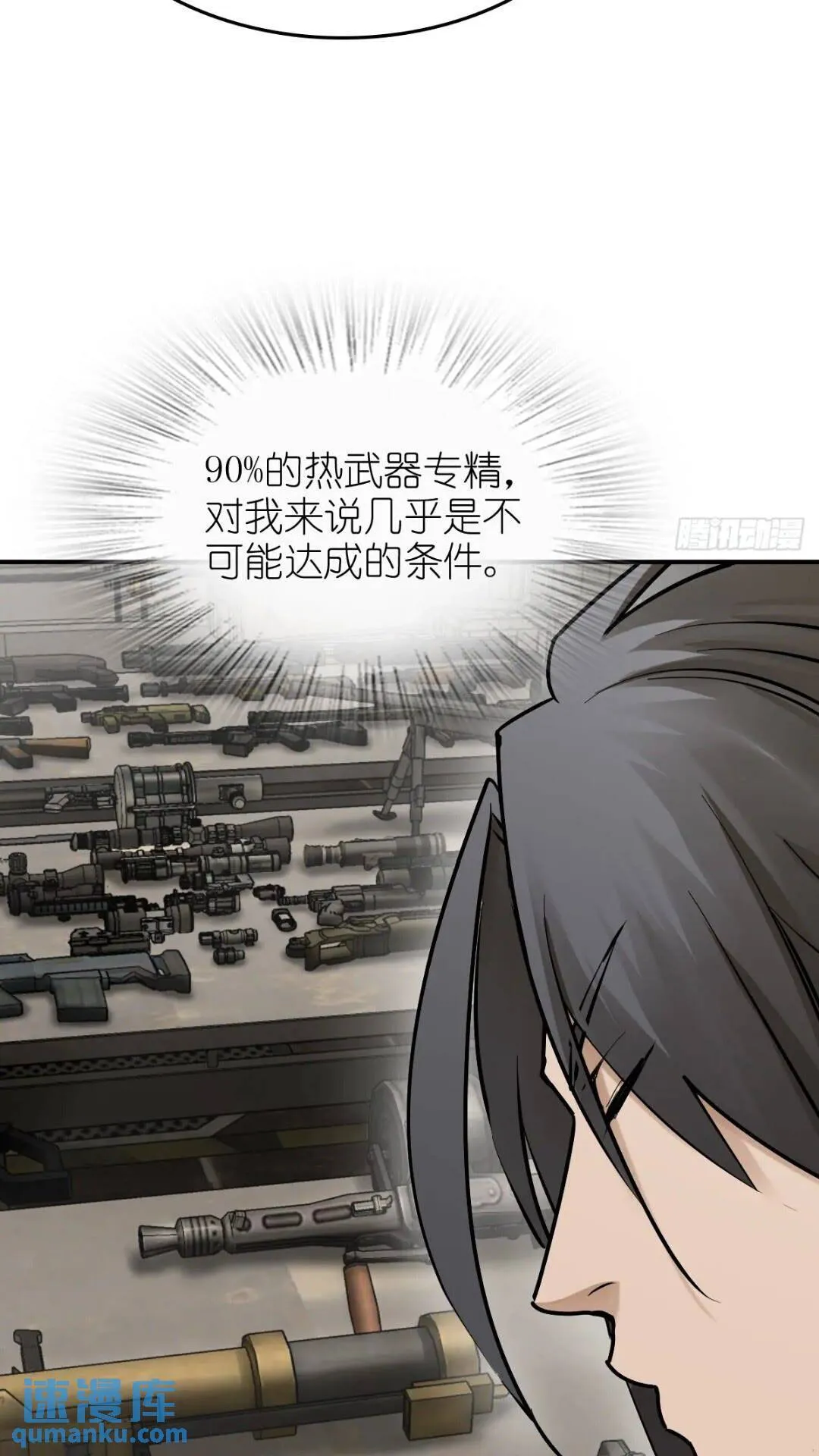 261 疯狂的肖克 第35页