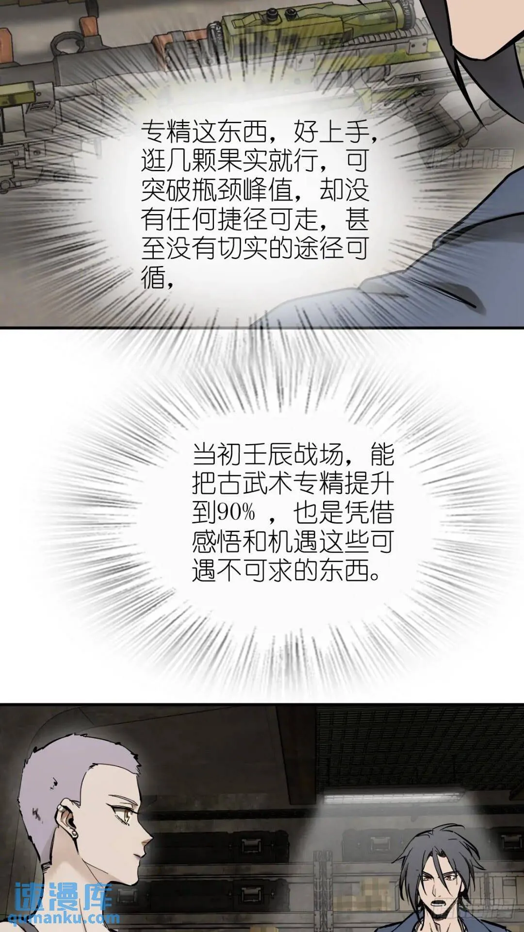 261 疯狂的肖克 第36页