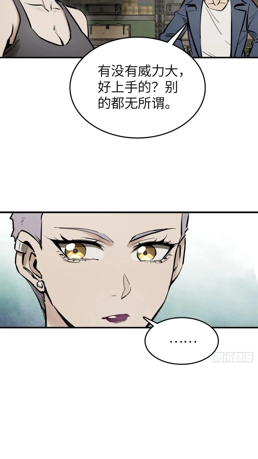 261 疯狂的肖克 第37页