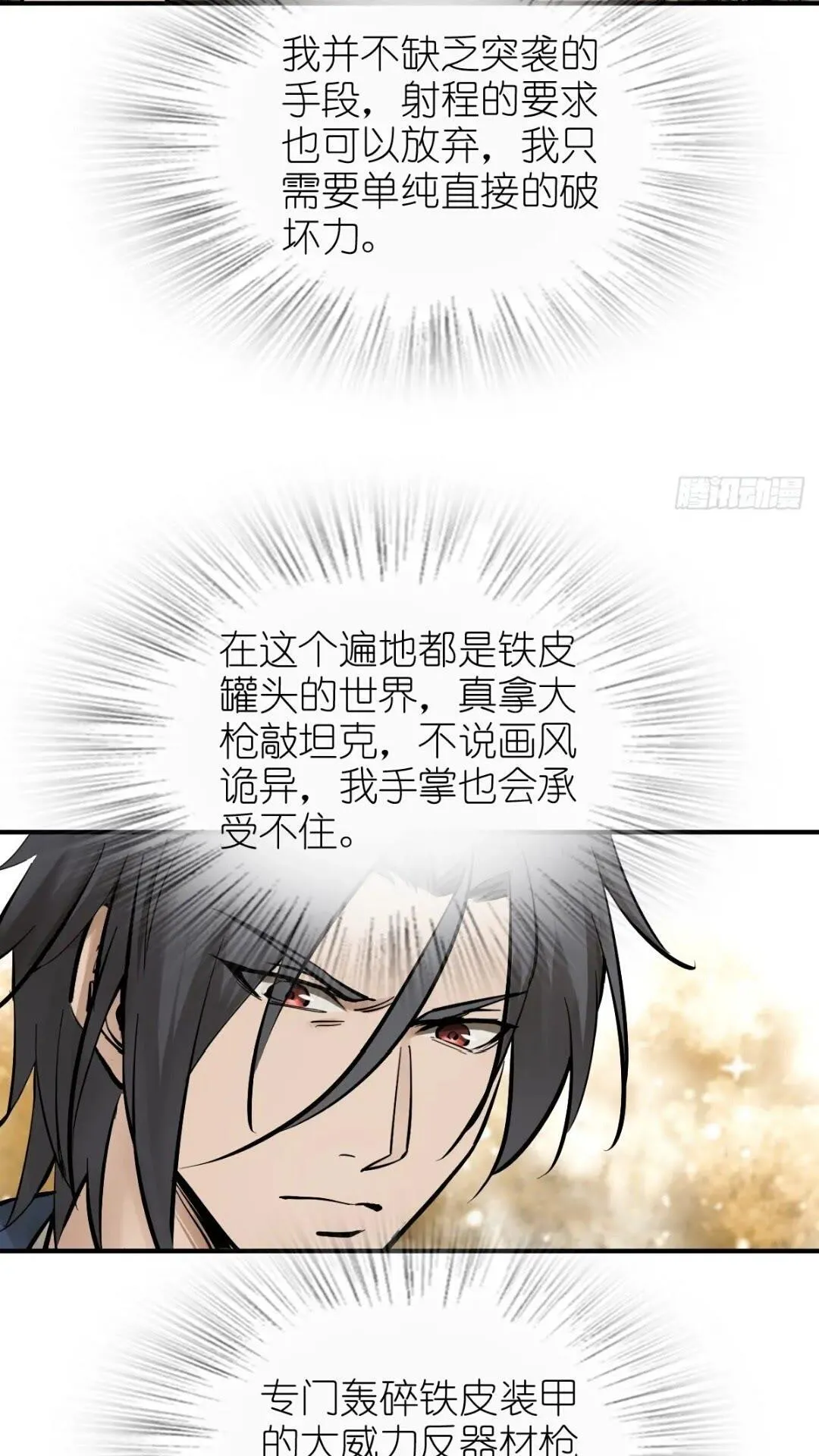 261 疯狂的肖克 第41页