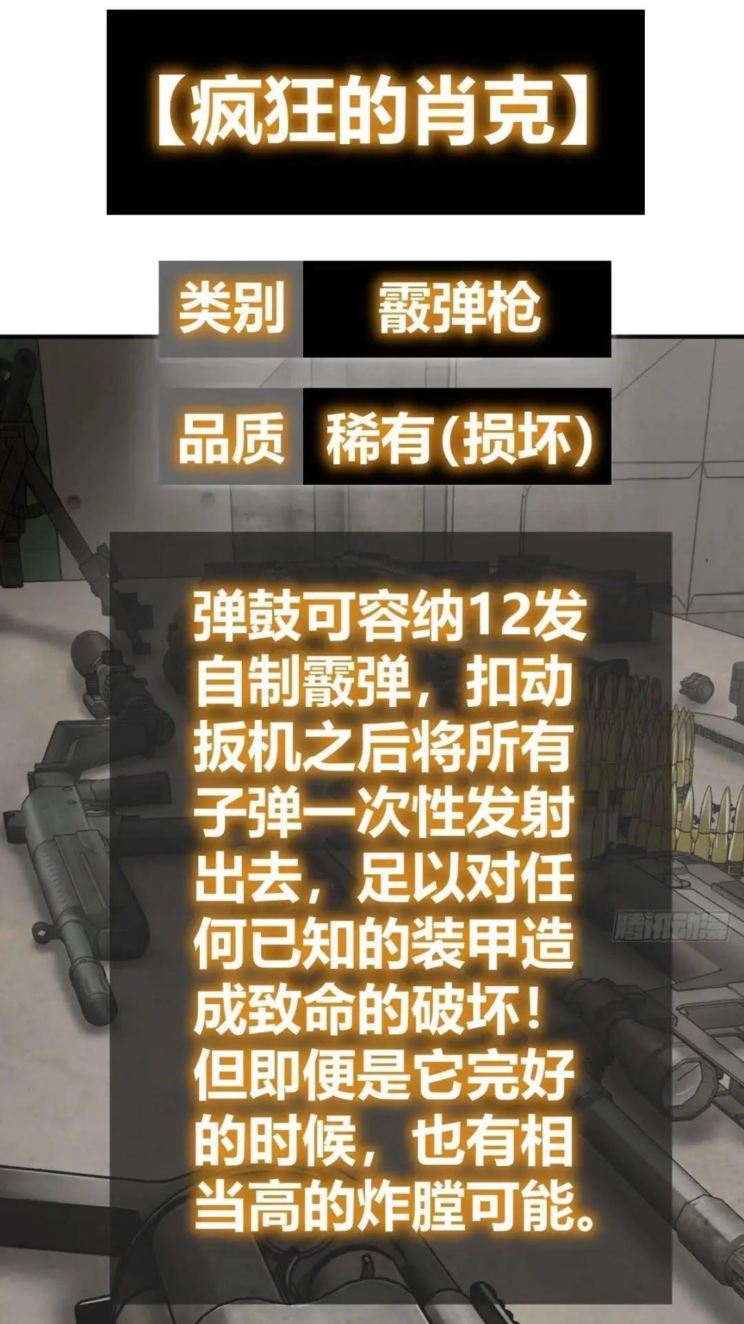 261 疯狂的肖克 第43页