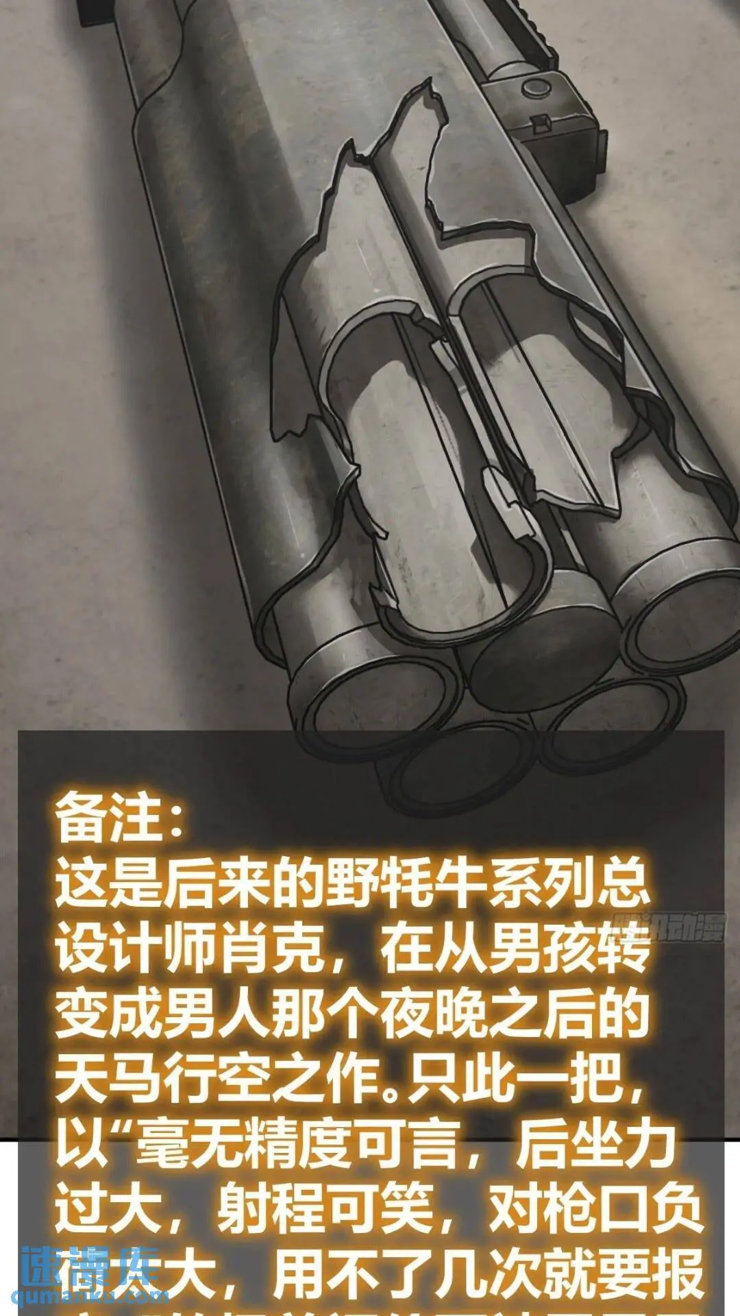 261 疯狂的肖克 第44页