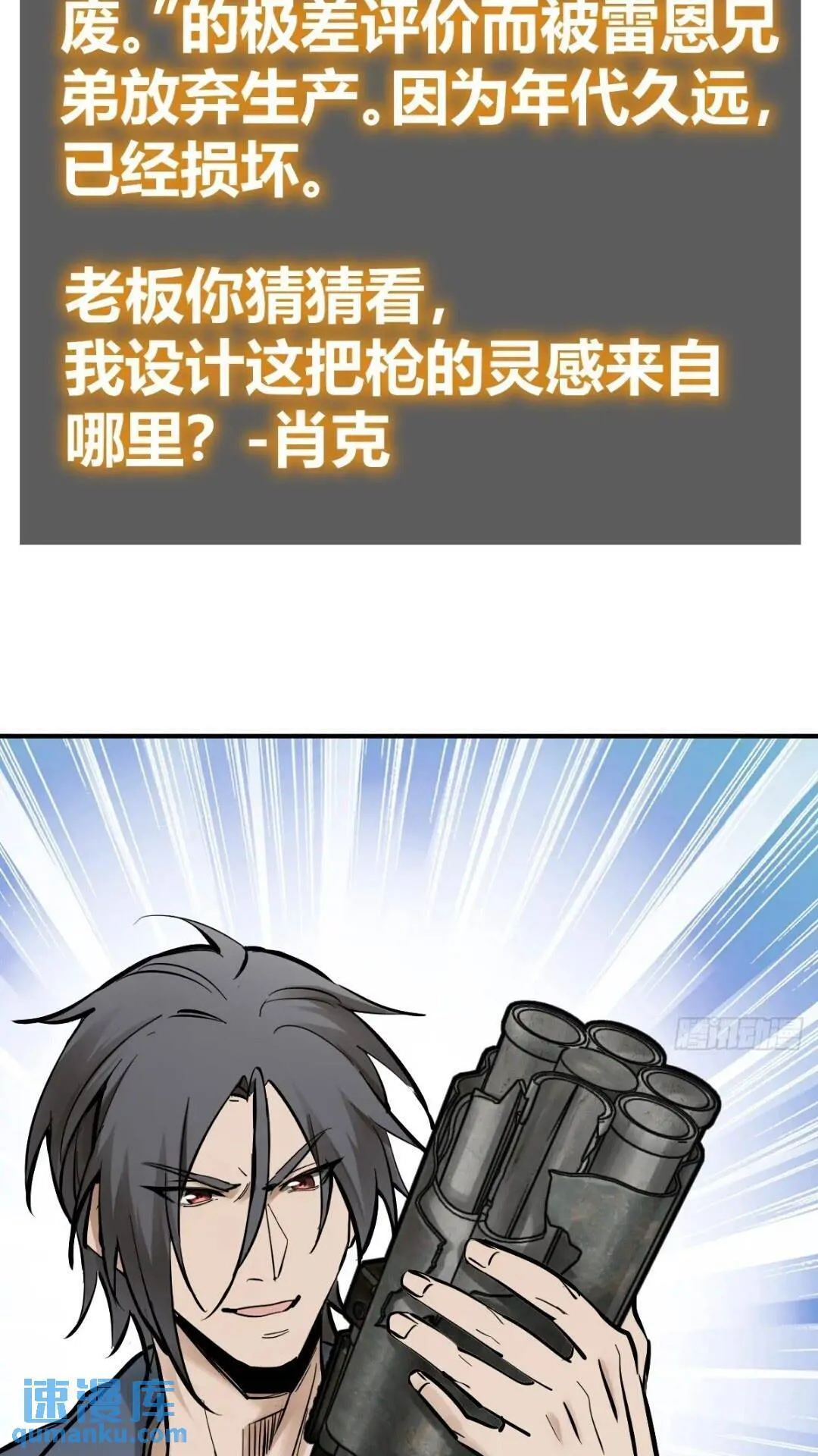 261 疯狂的肖克 第45页