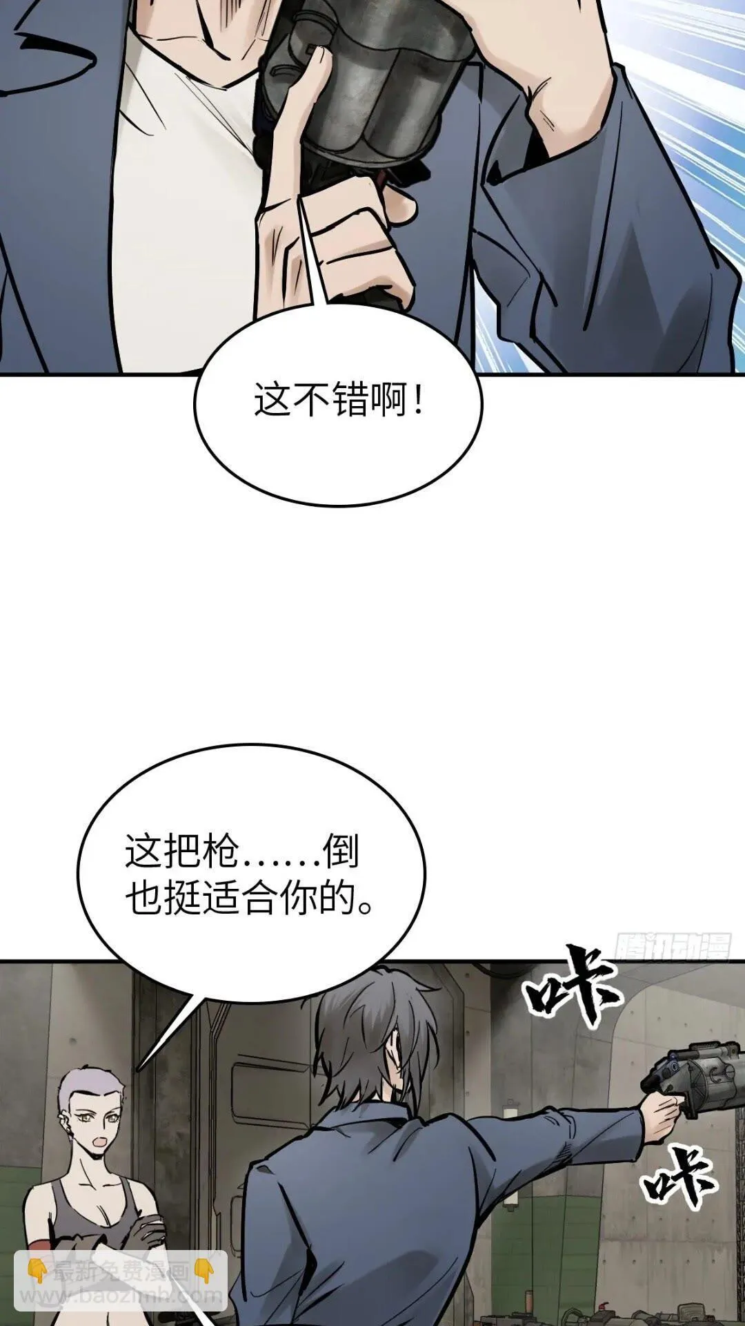 261 疯狂的肖克 第46页