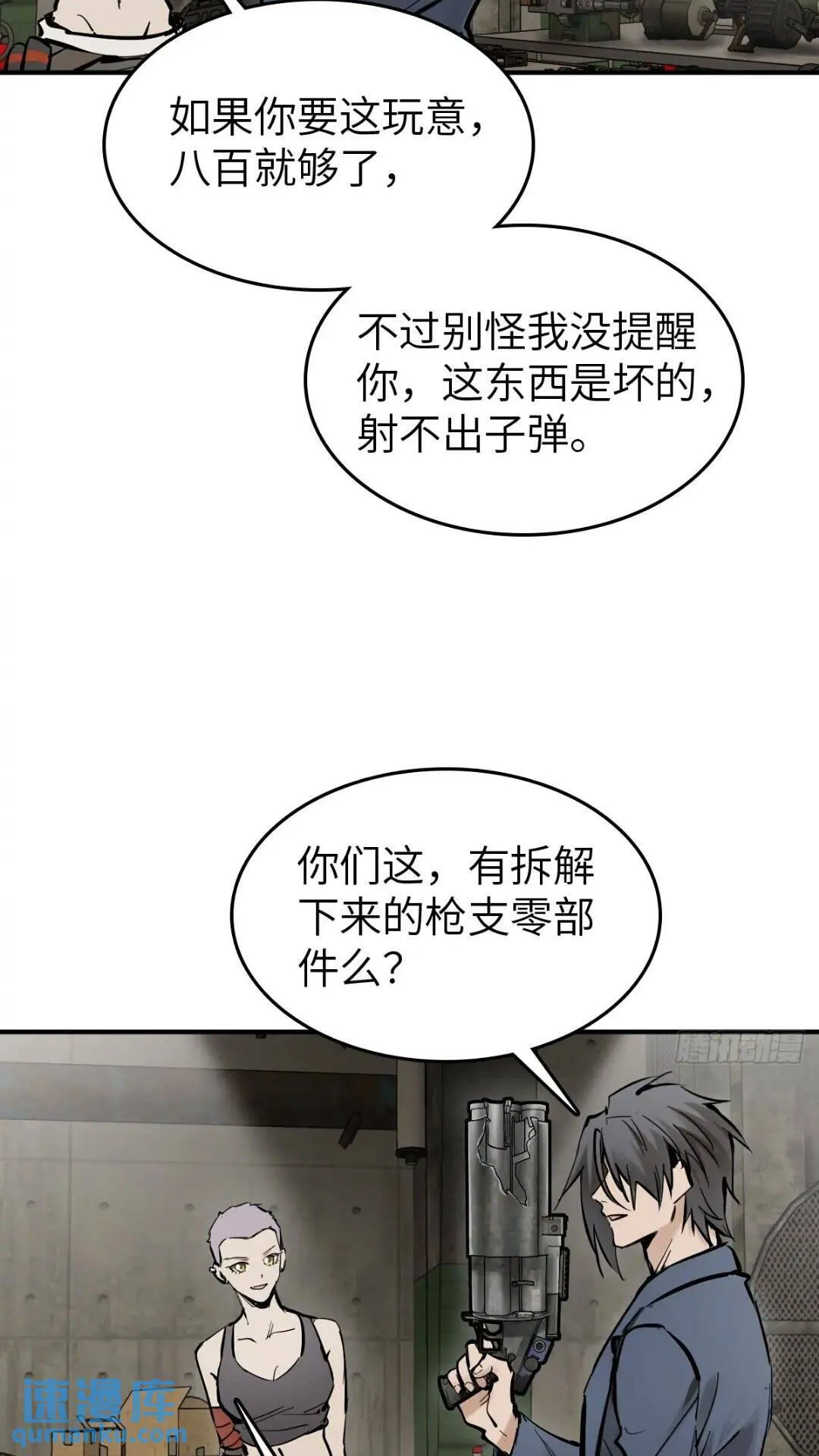 261 疯狂的肖克 第47页