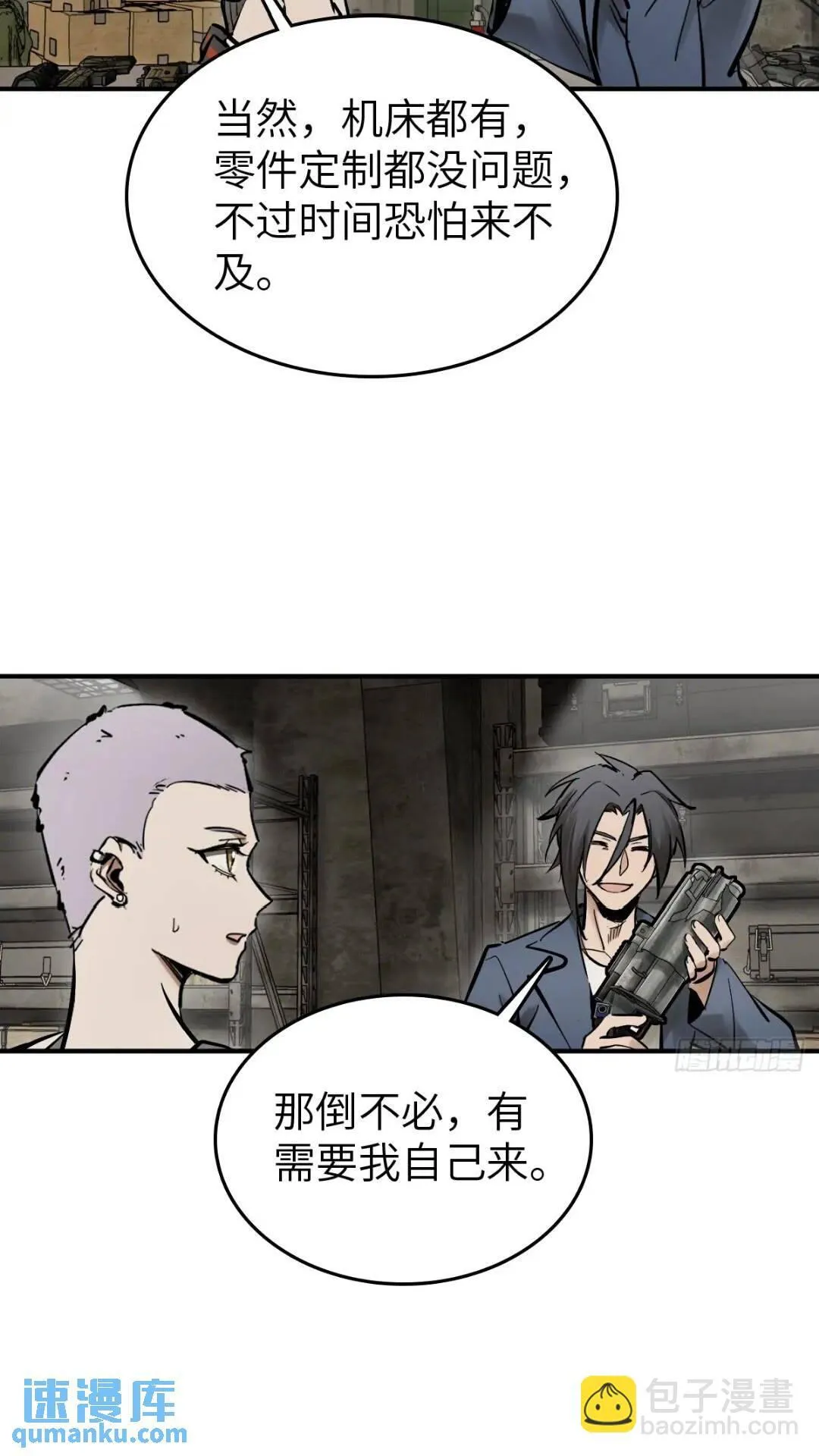 261 疯狂的肖克 第48页