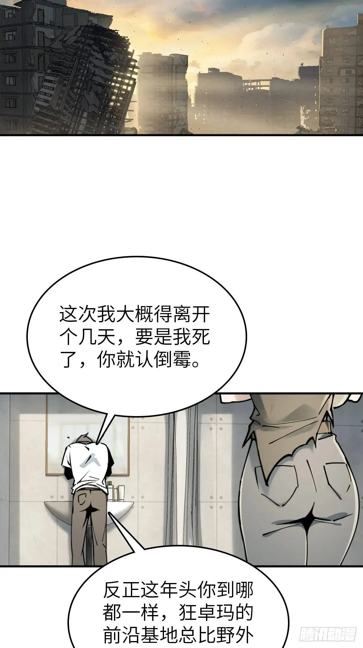 262 大魔鬼湖 第11页