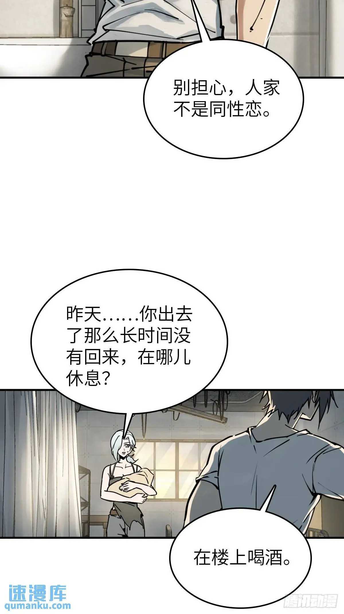 262 大魔鬼湖 第13页