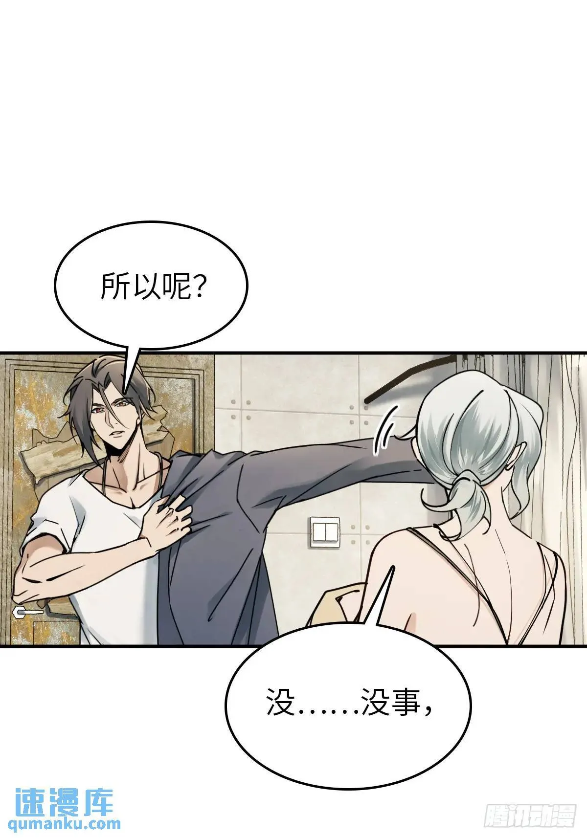 262 大魔鬼湖 第15页