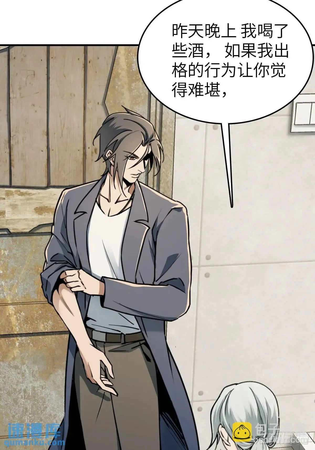 262 大魔鬼湖 第17页