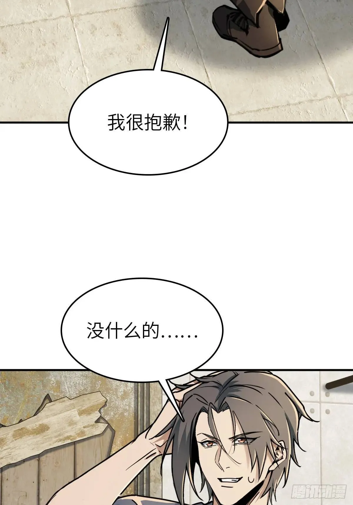 262 大魔鬼湖 第19页
