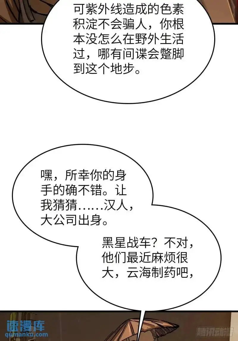 268 深入虎穴（上） 第39页