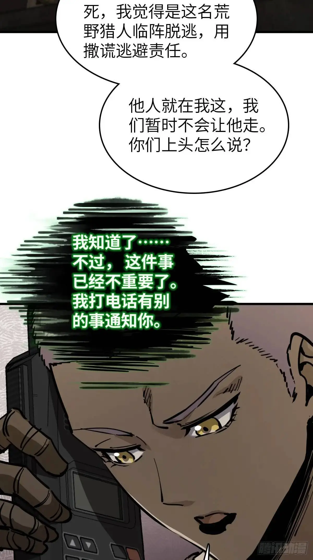 273 事态明朗 第9页