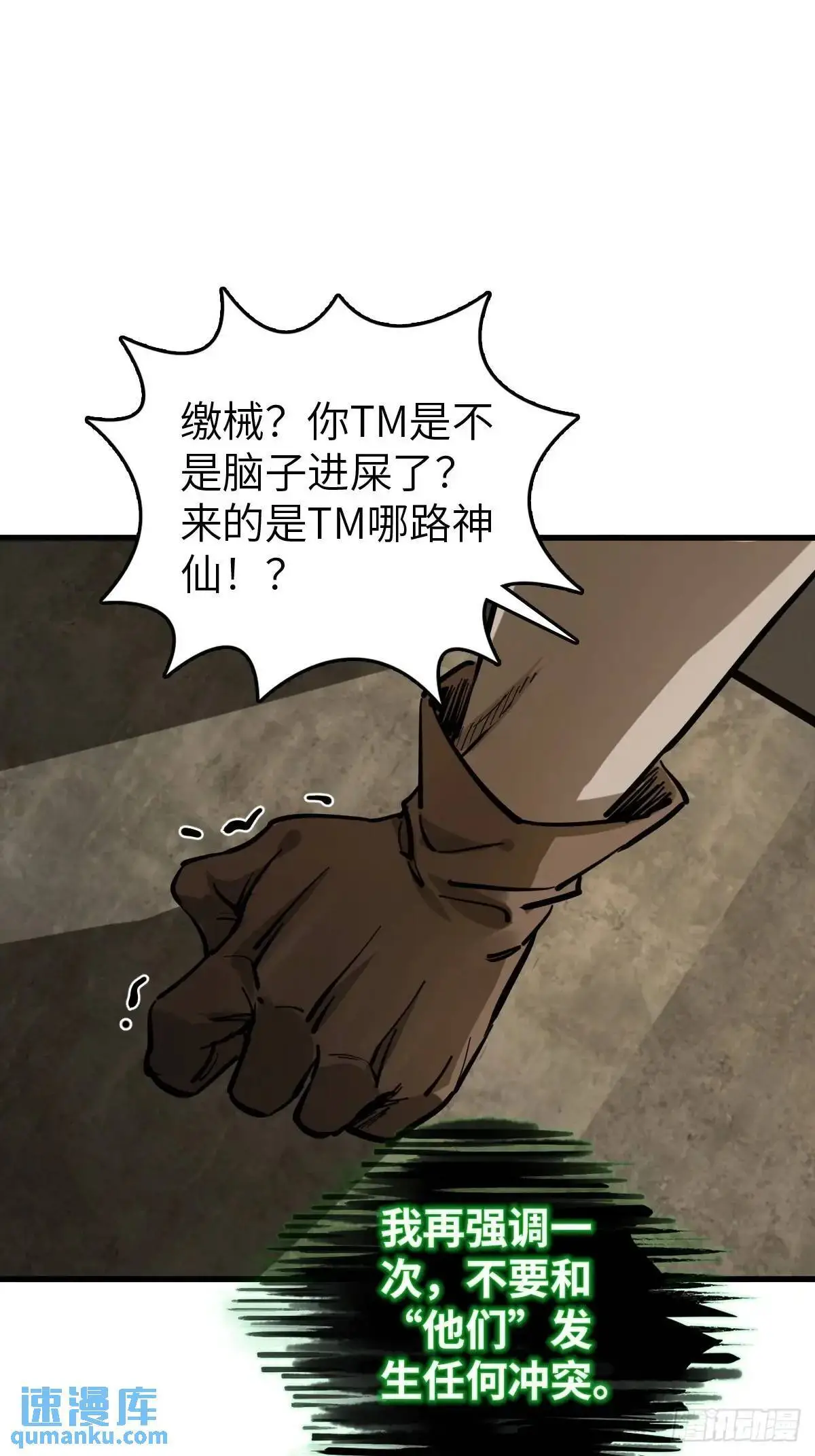 273 事态明朗 第12页