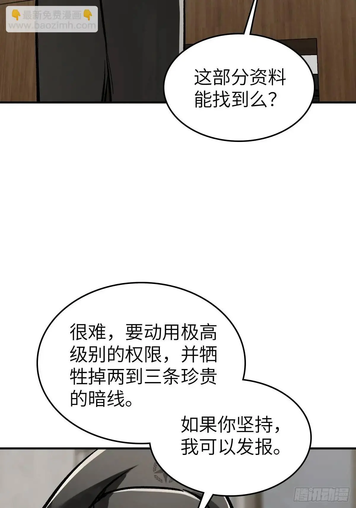 277 轰炸伊始（四） 第3页