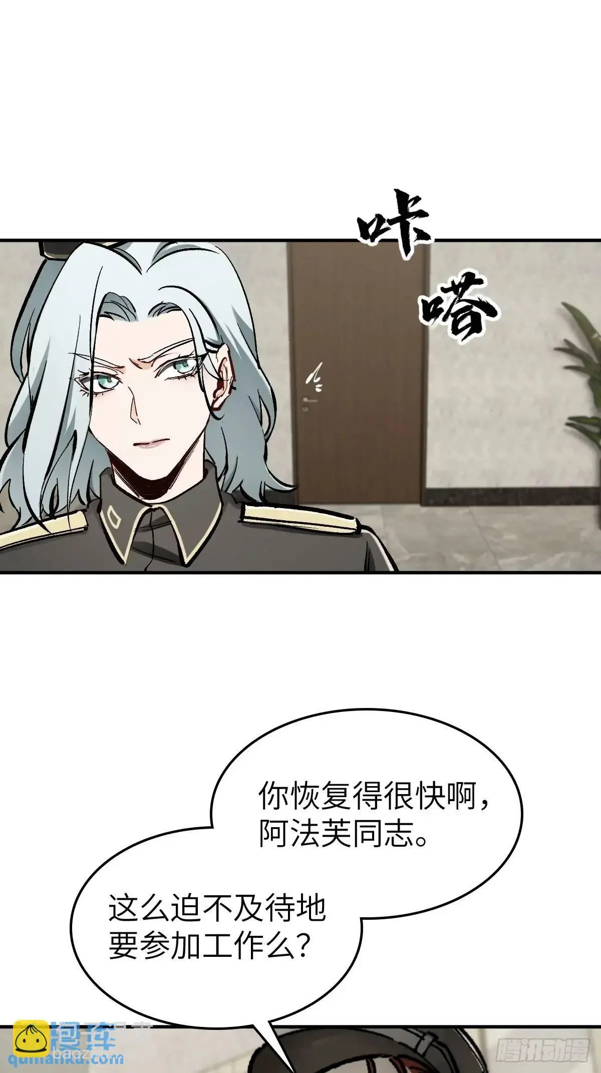 277 轰炸伊始（四） 第18页