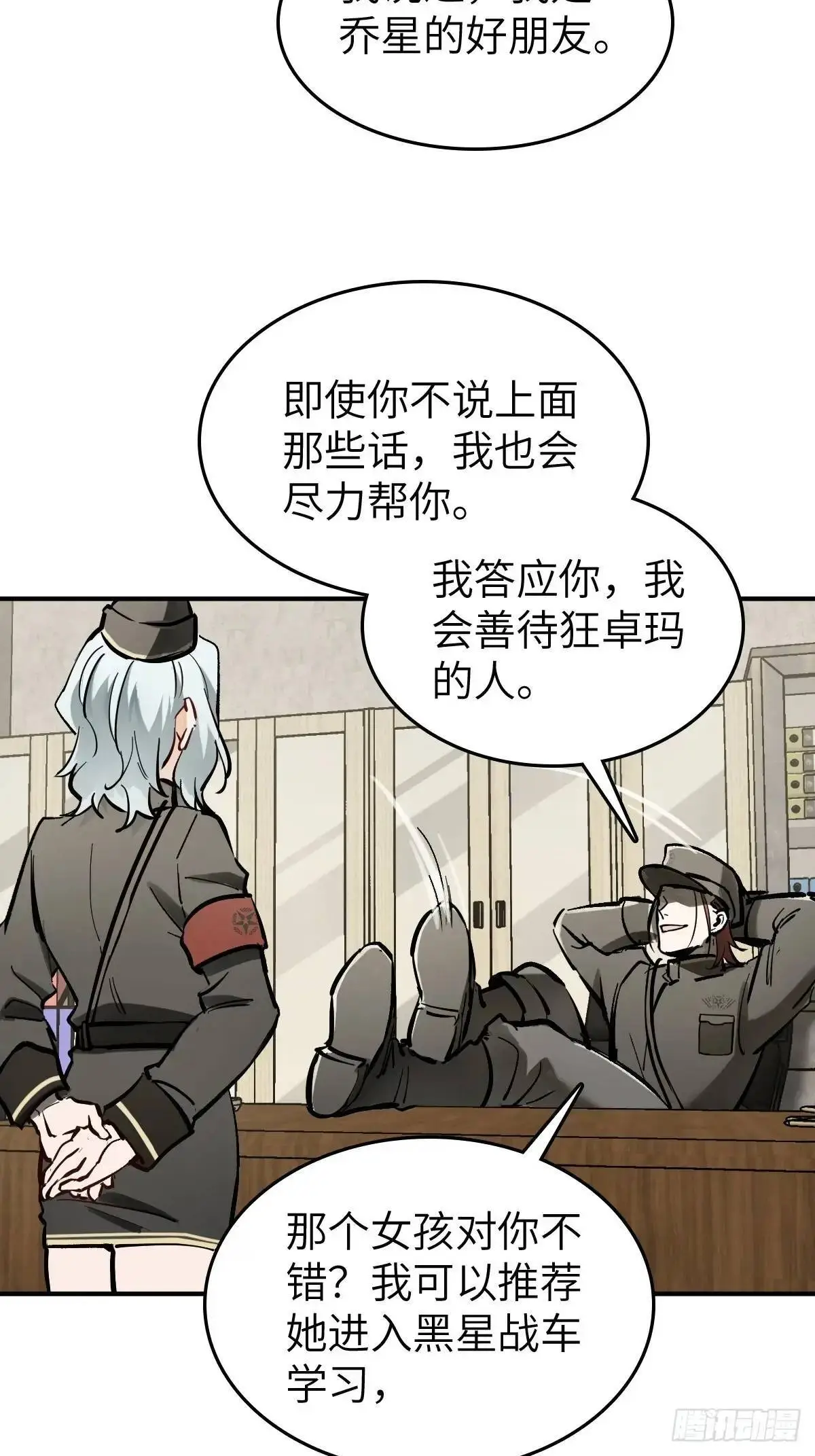 277 轰炸伊始（四） 第23页