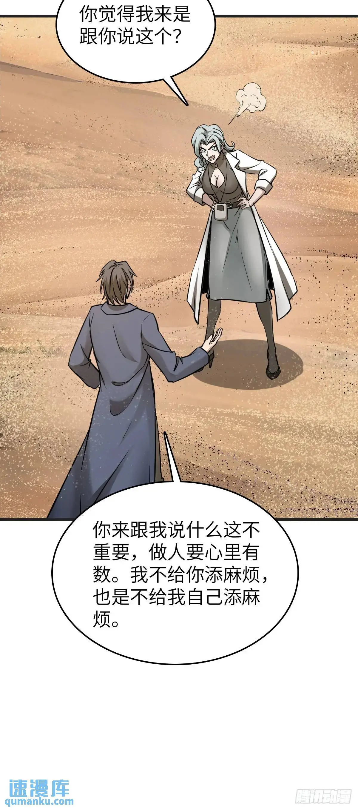 282 擦肩而过 第30页