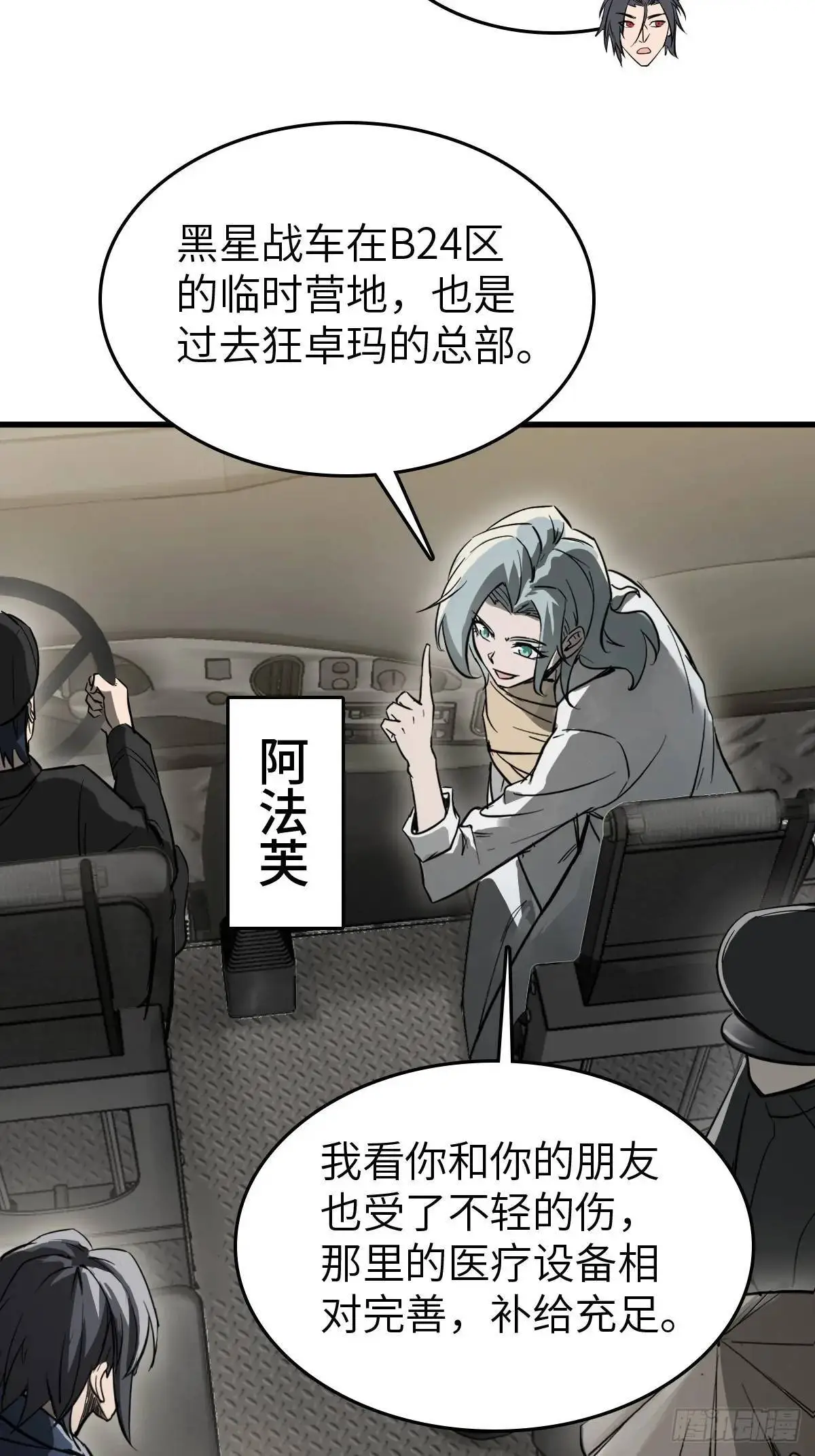 283 不愉快的插曲 第3页