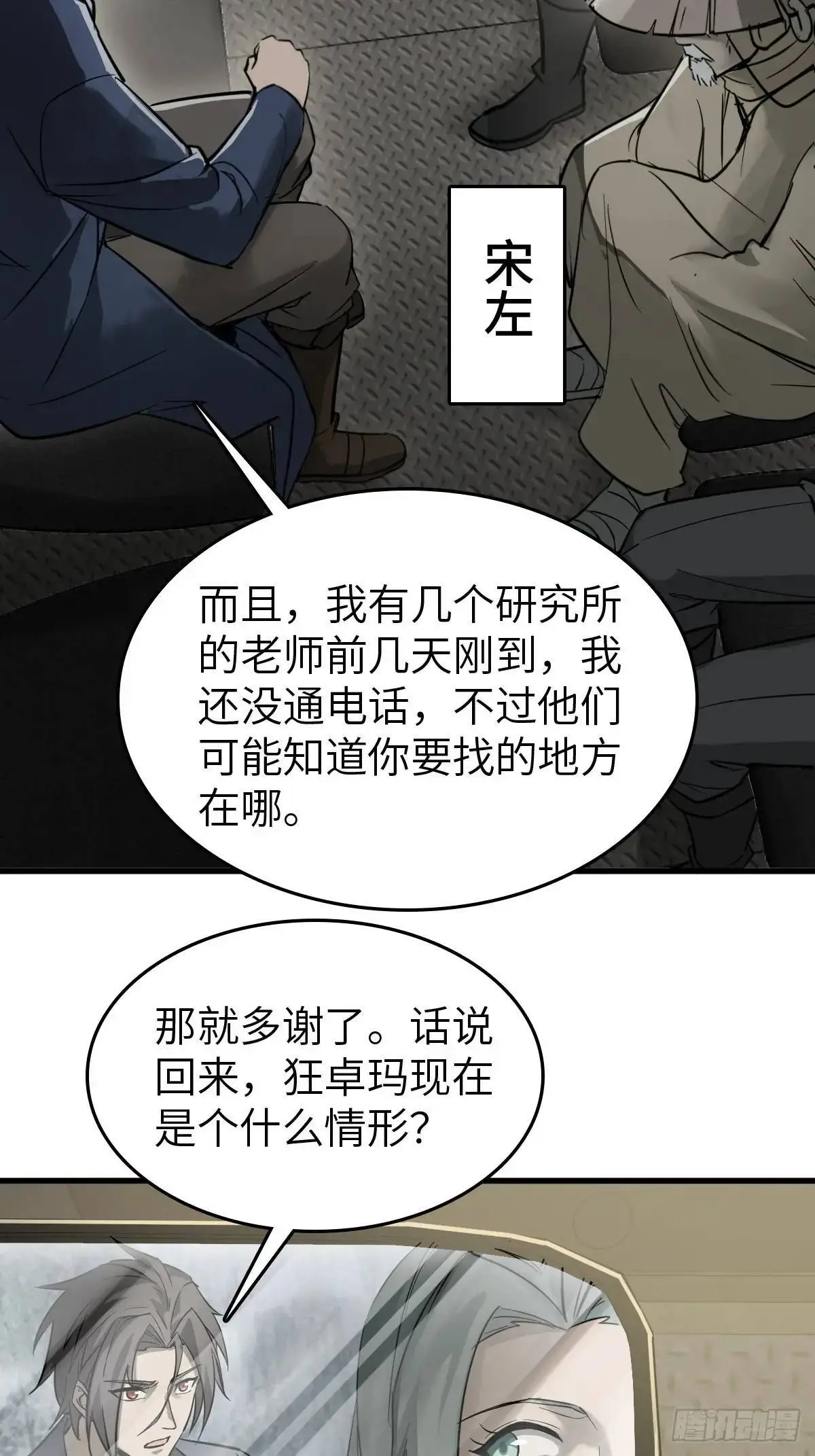283 不愉快的插曲 第4页