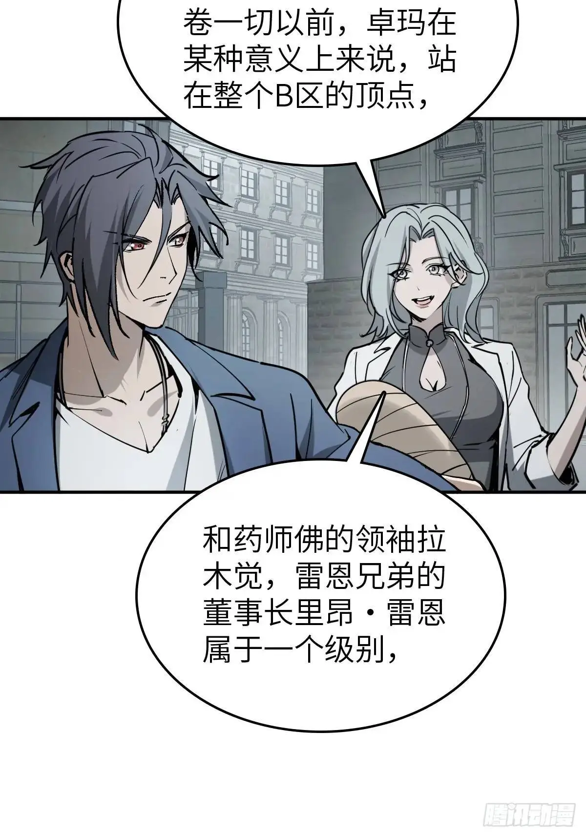 284 一夜无话 第8页