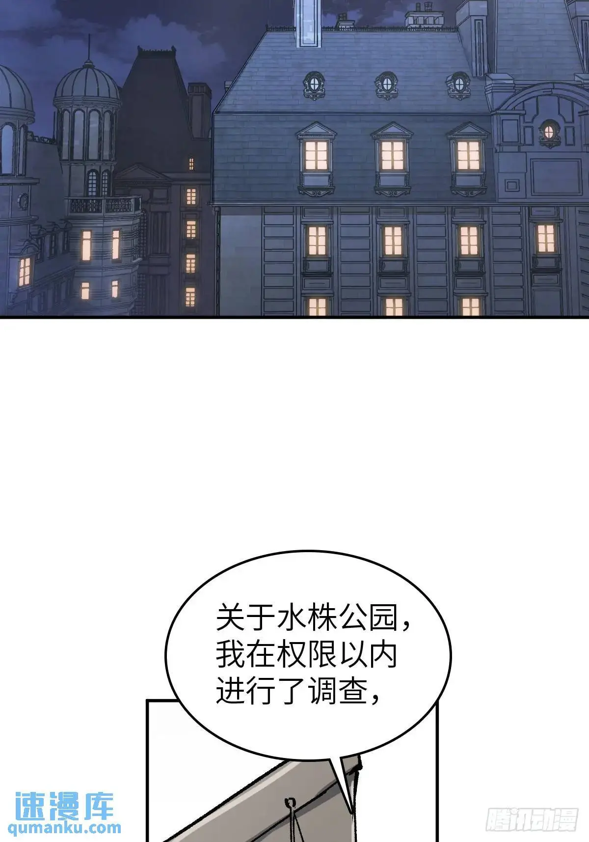 284 一夜无话 第16页
