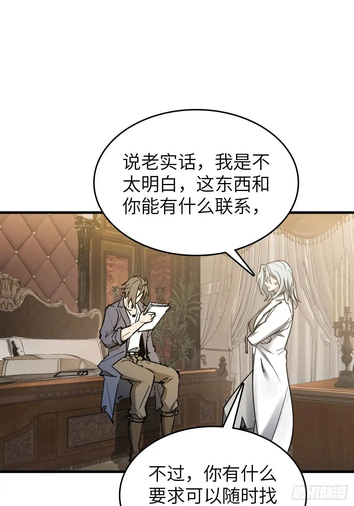 284 一夜无话 第18页