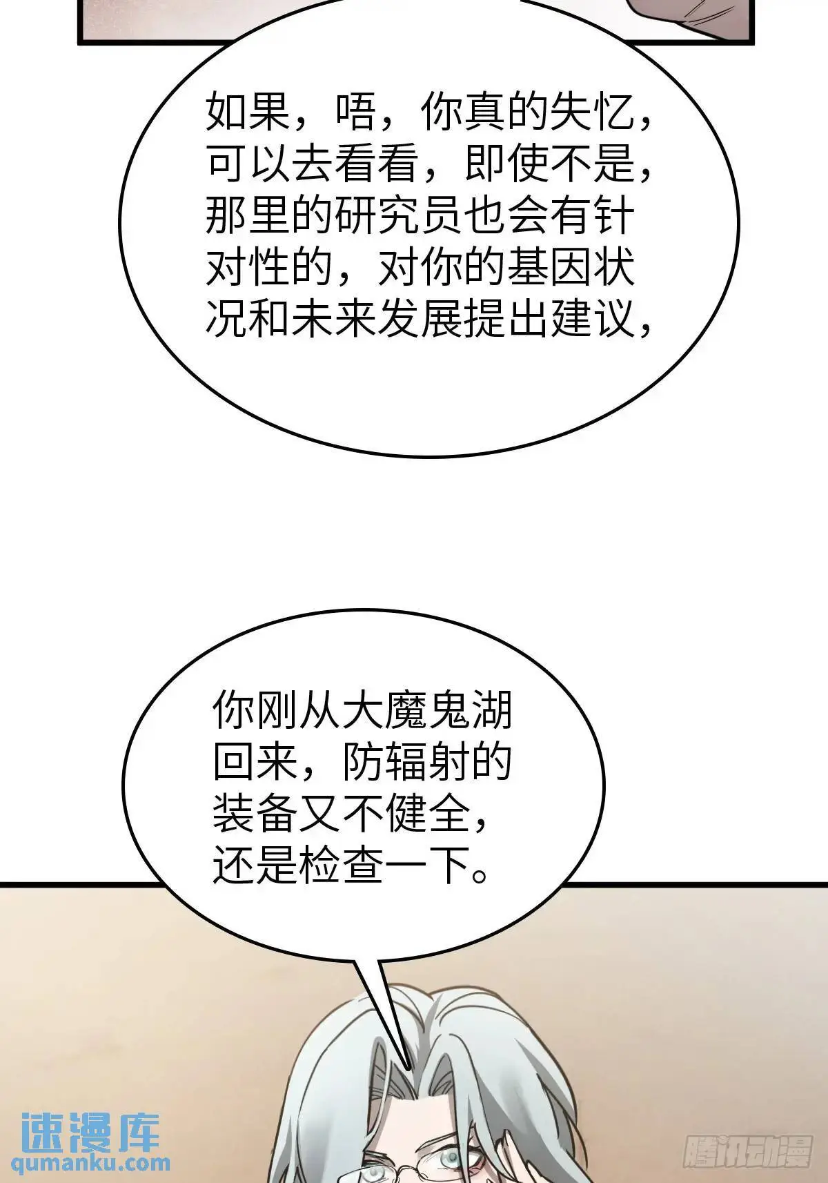 284 一夜无话 第20页