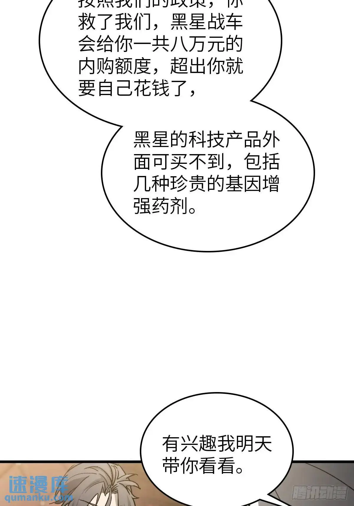 284 一夜无话 第23页