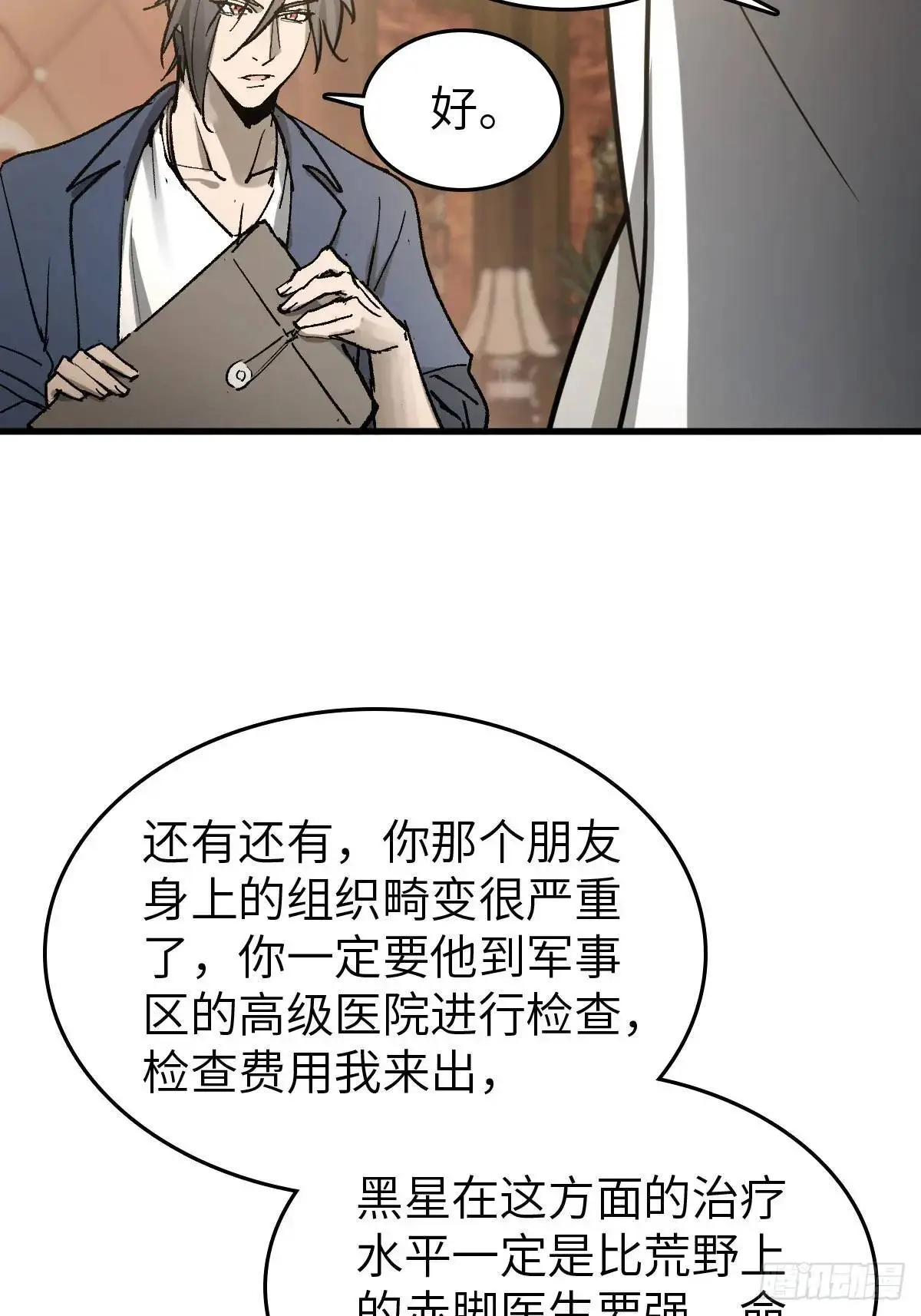 284 一夜无话 第24页