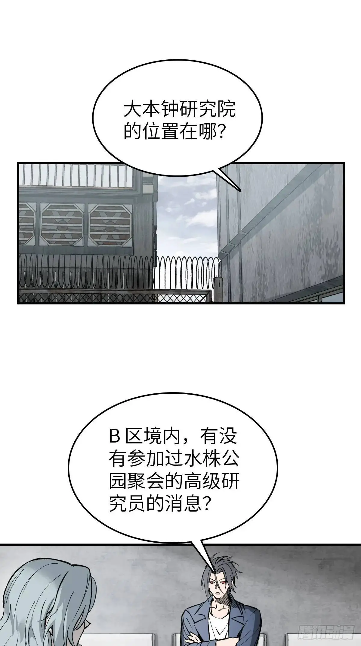 285 余束的踪迹 第7页