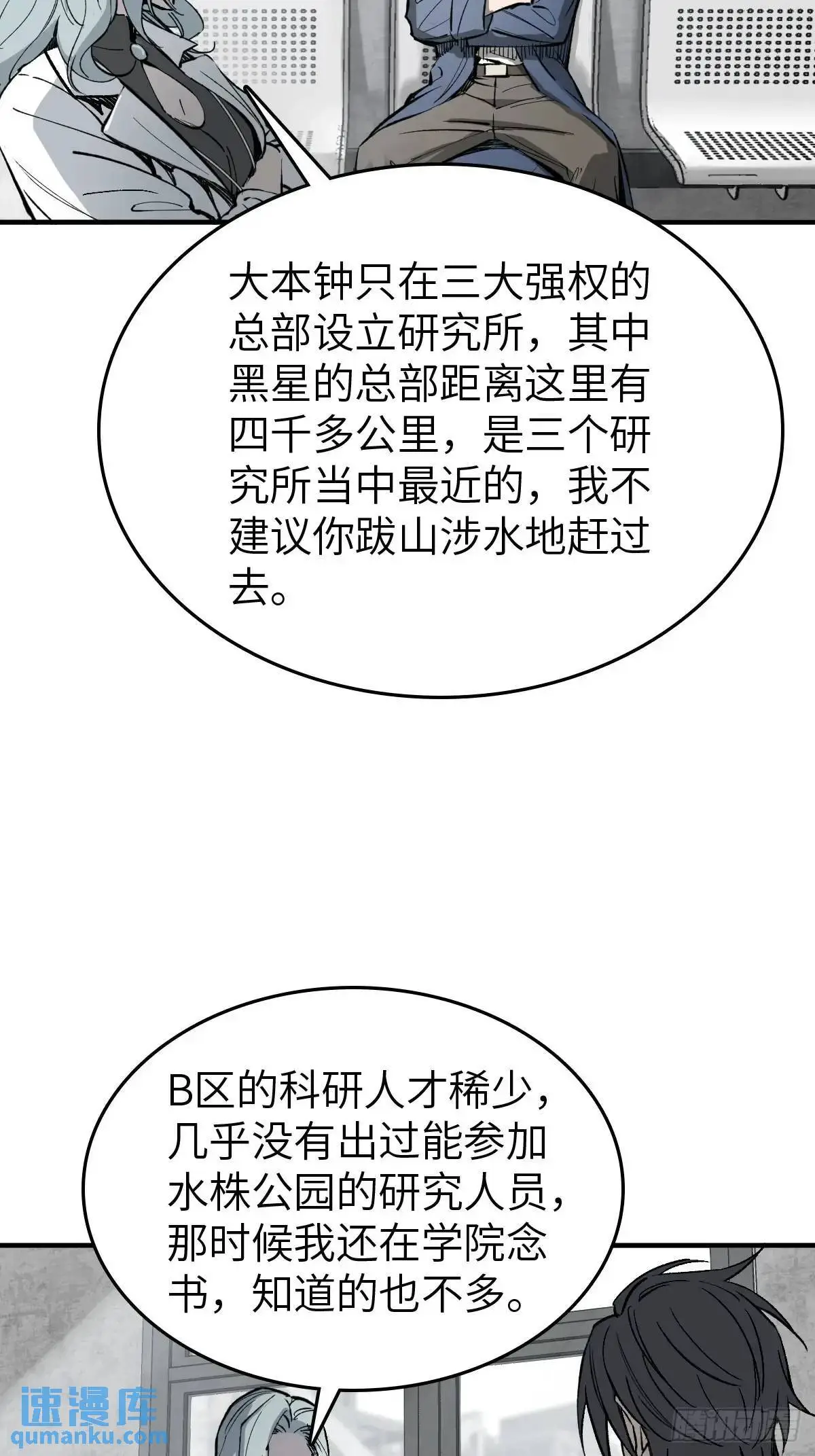 285 余束的踪迹 第8页