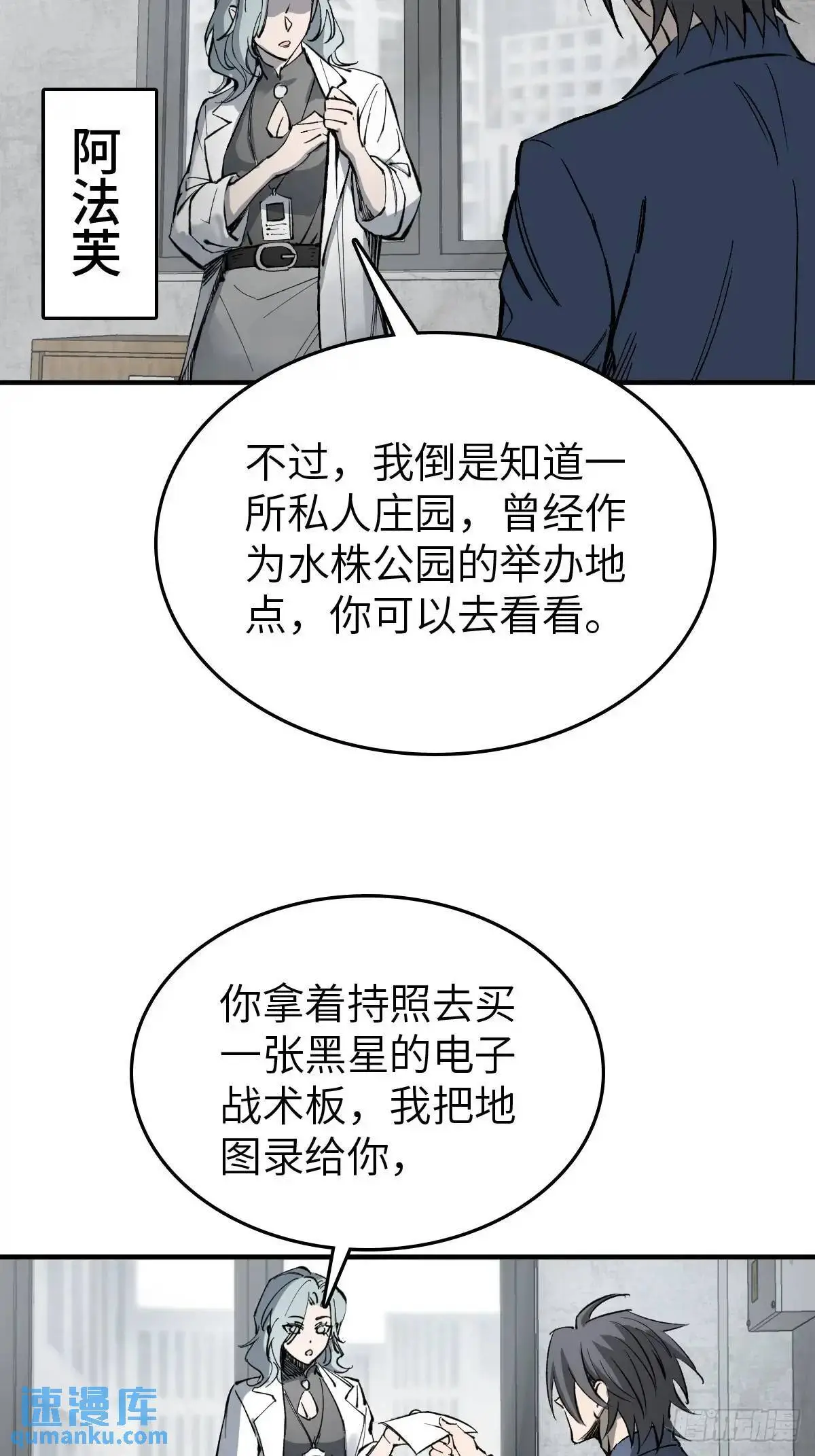285 余束的踪迹 第9页