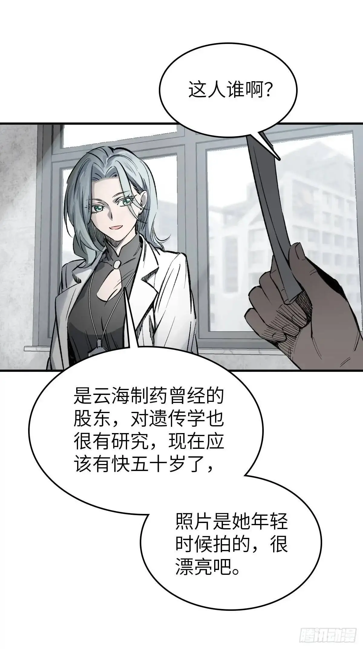 285 余束的踪迹 第11页