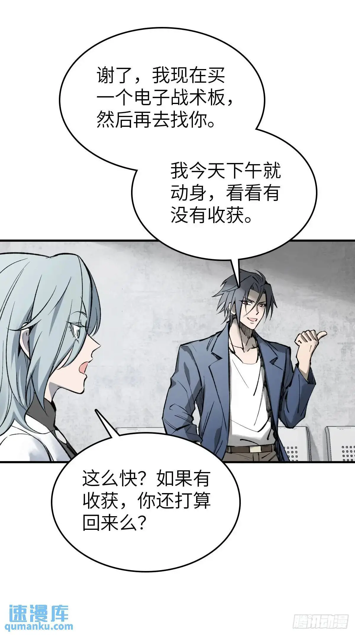 285 余束的踪迹 第14页