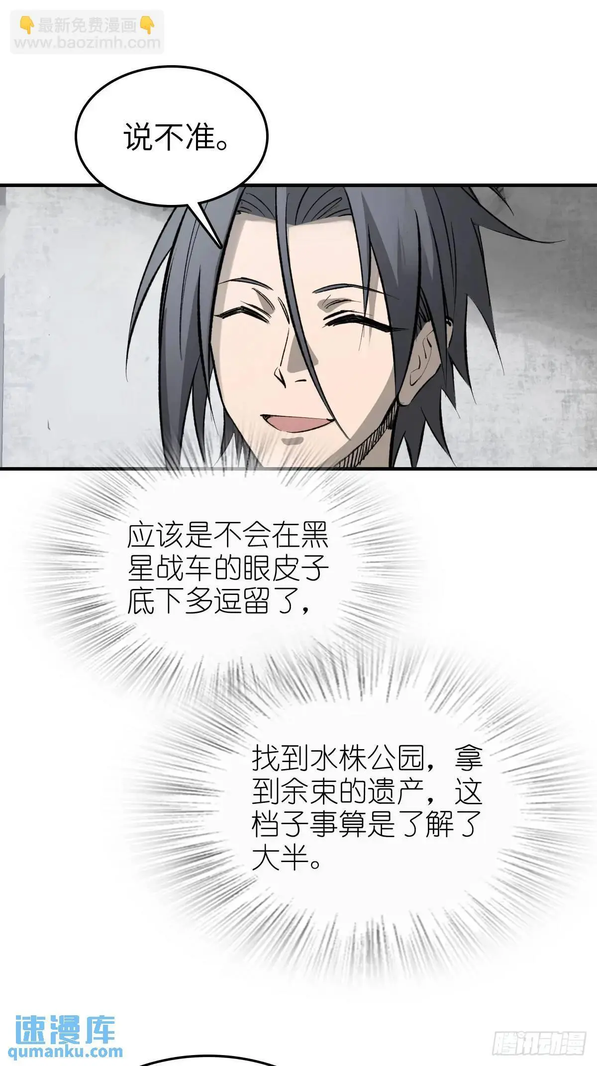 285 余束的踪迹 第15页