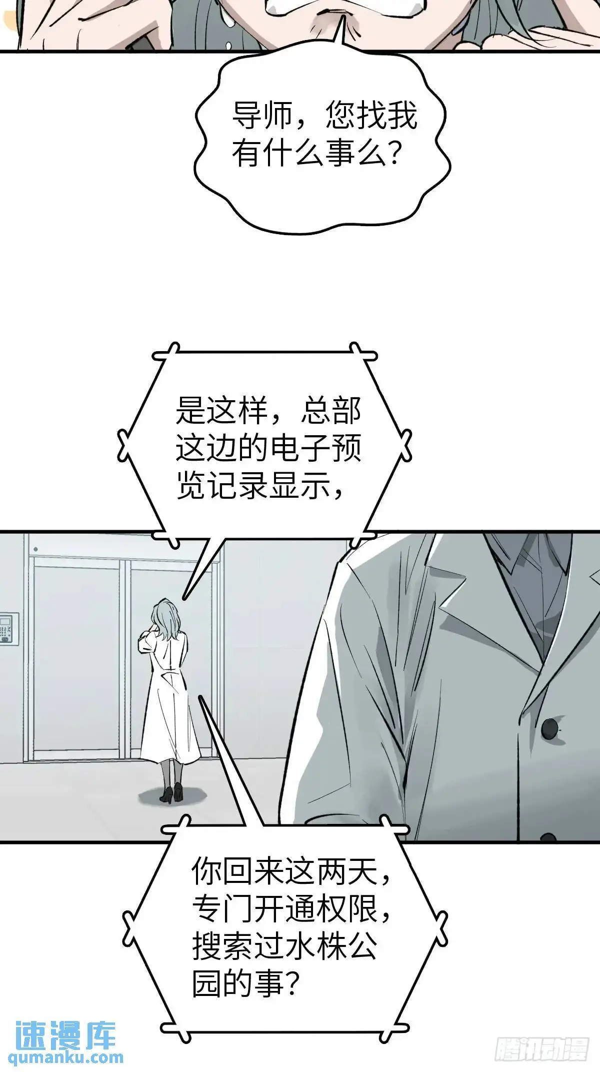 285 余束的踪迹 第22页