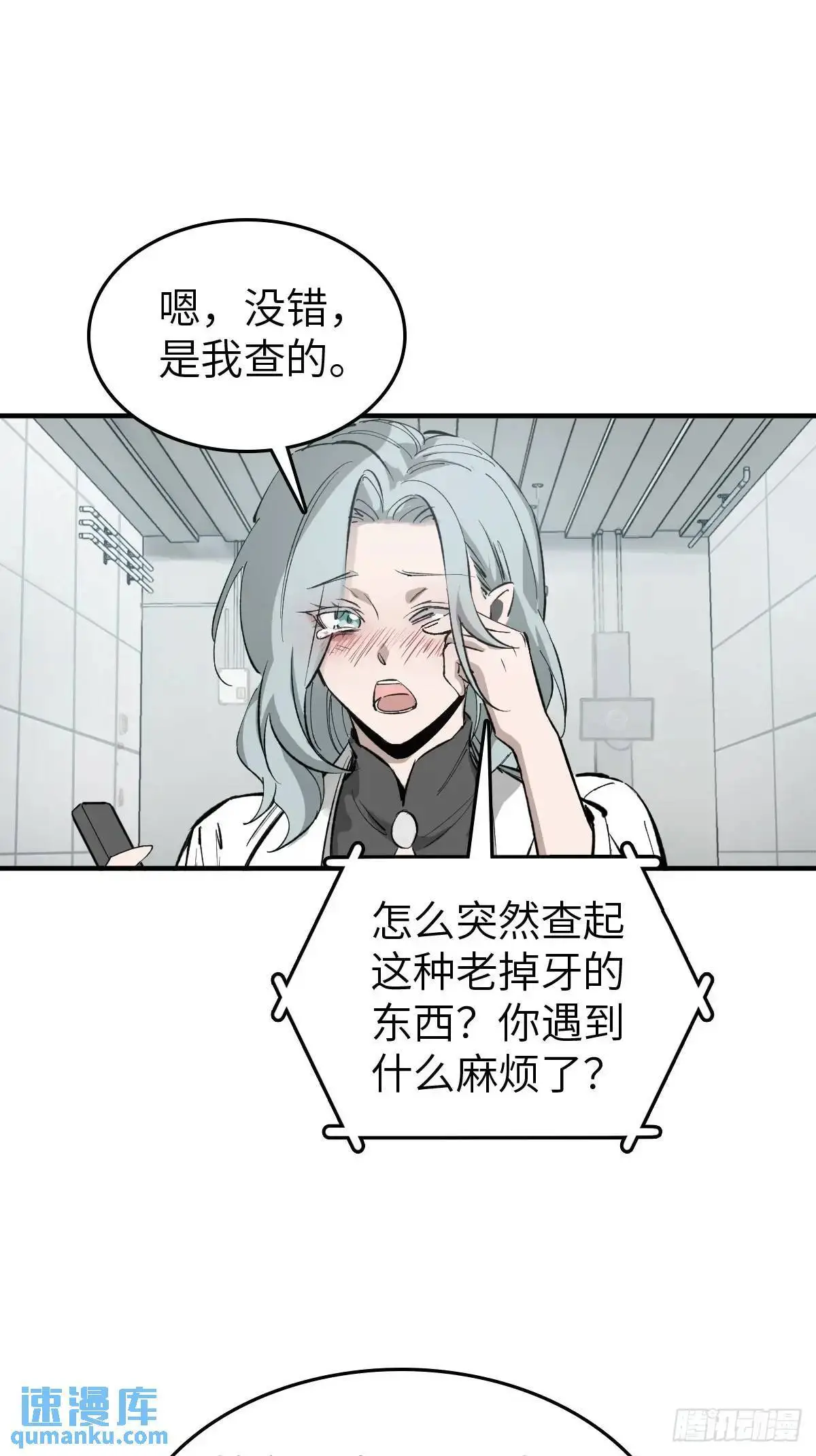 285 余束的踪迹 第23页