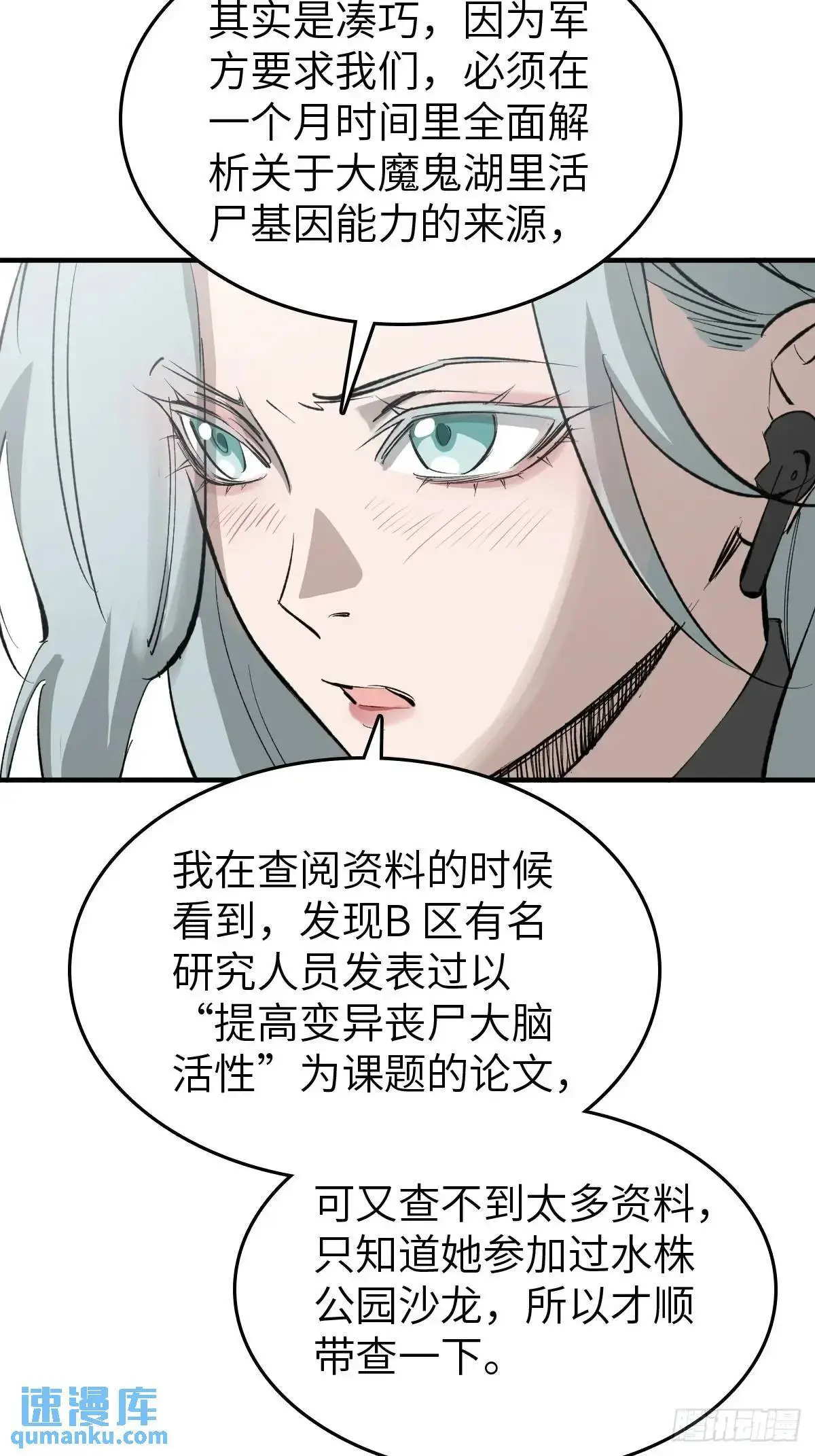 285 余束的踪迹 第24页